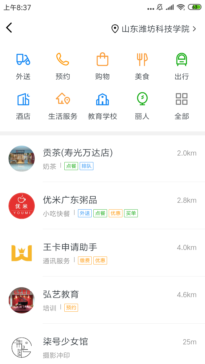 微信附近小程序