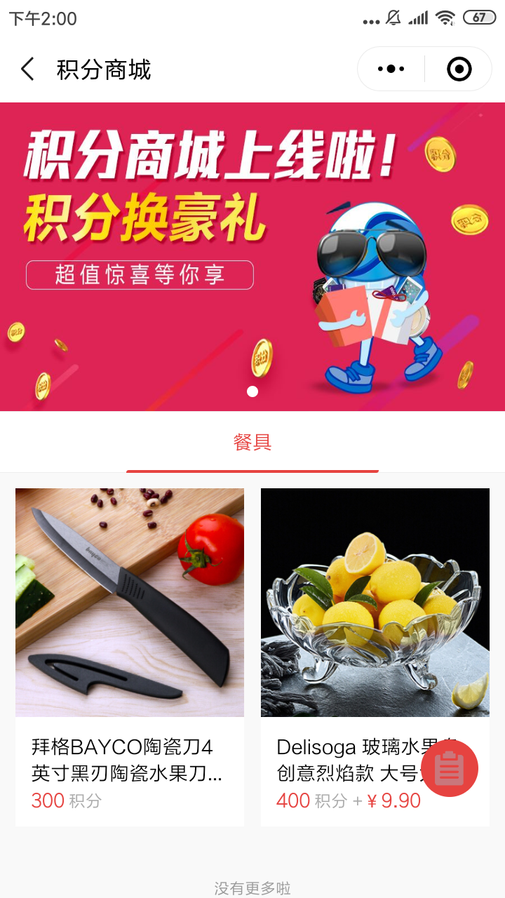 微信小程序商城积分商城