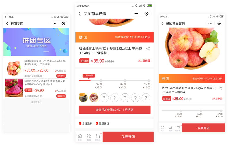 闽息小程序商城阶梯团