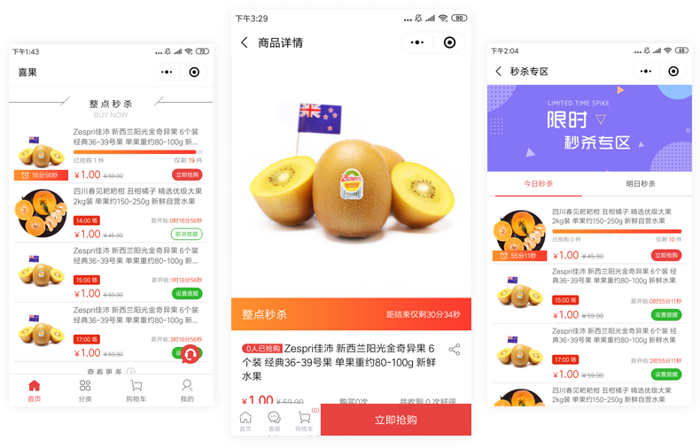 闽息小程序商城整点秒杀